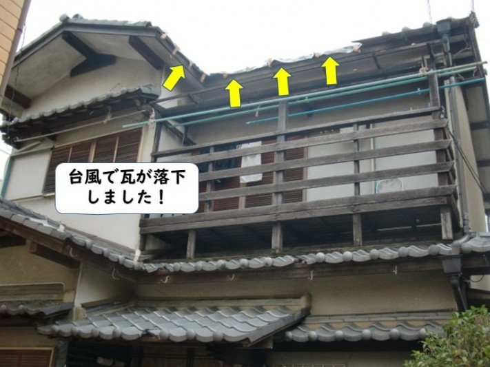 紀の川市の屋根の瓦が台風で落下しました