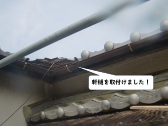 紀の川市で軒樋を取付けました