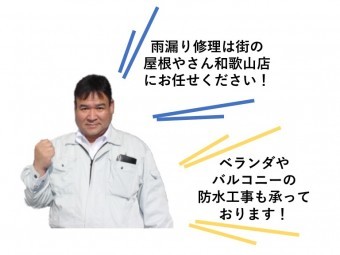 和歌山店代表・山中