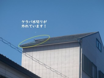 和歌山市の屋根のケラバ水切りが外れています