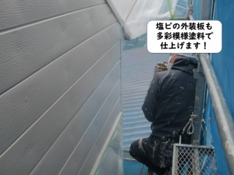 和歌山市の塩ビの外装板も多彩模様塗料で仕上げます