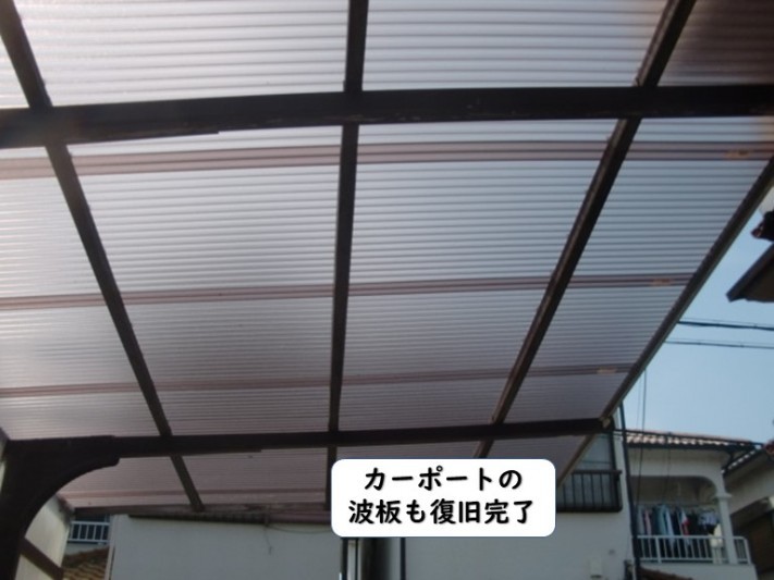 和歌山市のカーポートの波板も復旧完了