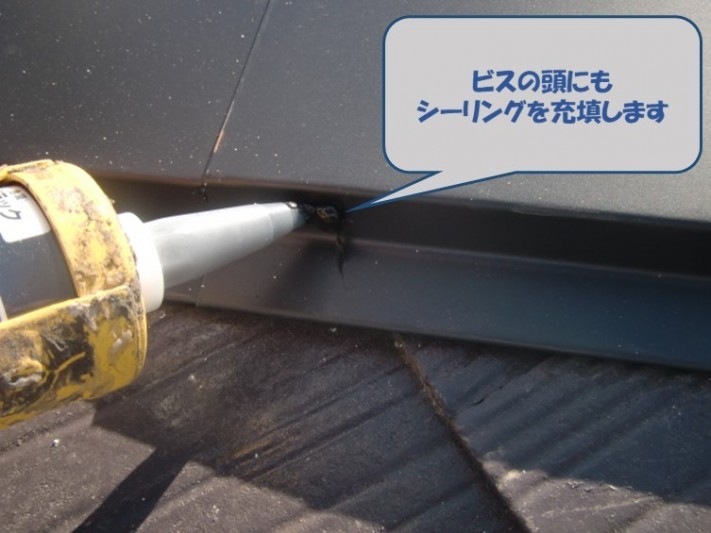 紀の川市でのスレート屋根工事で防水性をアップするためにビスの頭にシーリングを充填しました