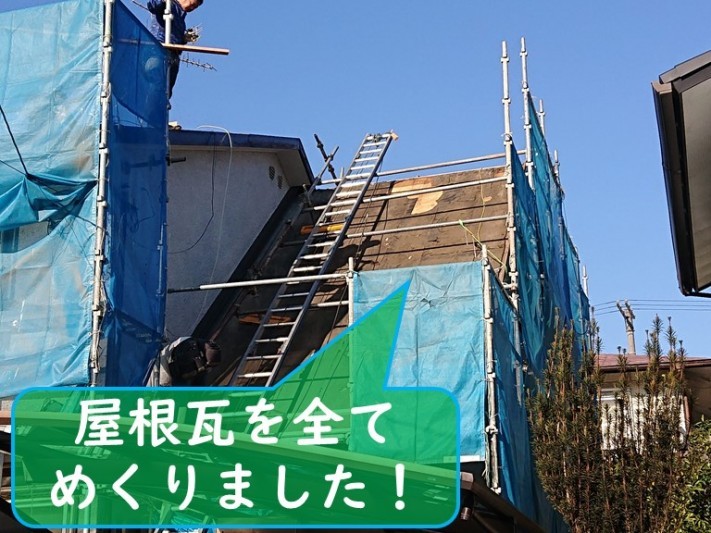 岩出市でセメント瓦からカラーベストへ葺き替える工事を行うのにセメント瓦を全て取り外しました