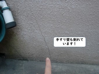 紀の川市のベランダの手すり壁も割れています