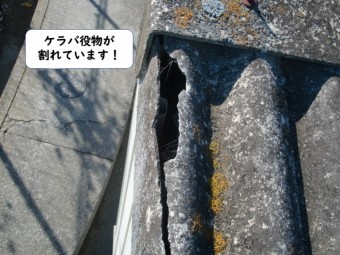 紀の川市のケラバ役物が割れています