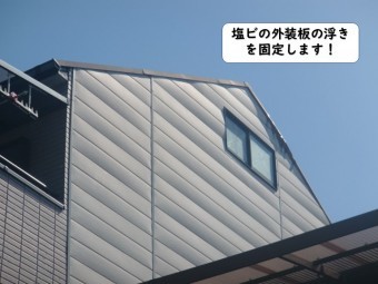 和歌山市の塩ビの外装板を固定します
