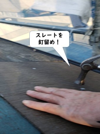 和歌山市のスレートを釘留め