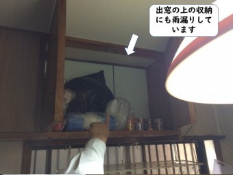 和歌山市の出窓の上の収納でも雨漏り