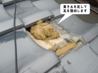 和歌山市で葺き土を足して瓦を復旧