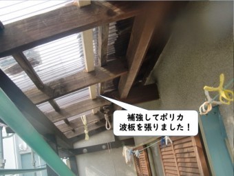 紀の川市でテラスを補強してポリカ波板を張りました