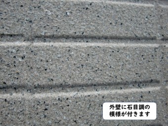 和歌山市の外壁に石目調の模様が付きます