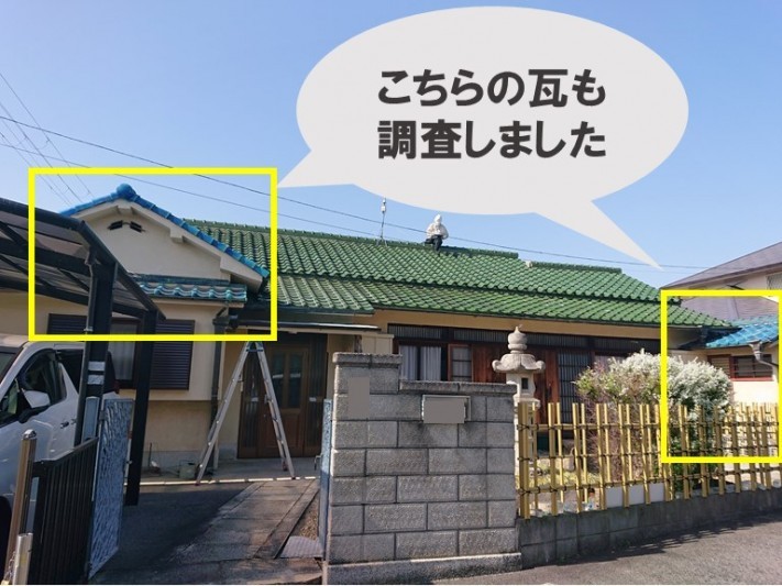和歌山市で屋根の瓦の無料調査を行いました