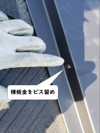 和歌山市の降り棟に棟板金をビス留め