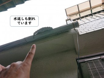 岩出市の水返しも割れています