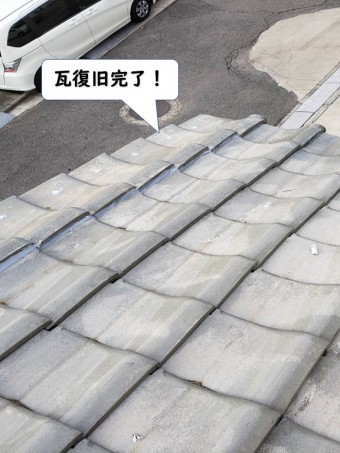 紀の川市の瓦復旧完了