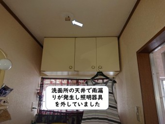 岩出市の洗面所で雨漏りが発生し照明器具を外していました