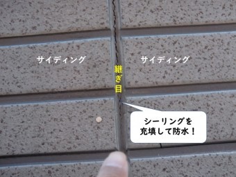 和歌山市のサイディングの継ぎ目を防水