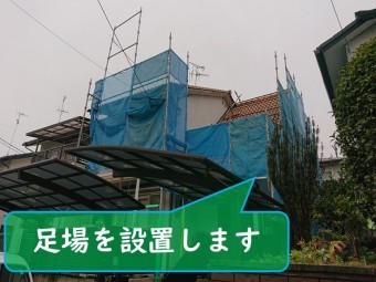 岩出市でセメント瓦からカラーベストへ葺き替える工事を行うのに足場を設置します