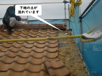 岩出市の屋根の下地の土が流れています