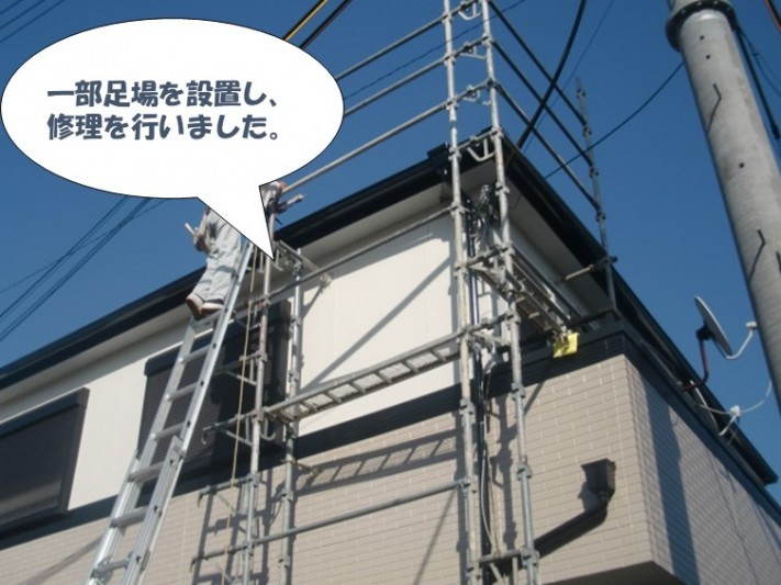 方行屋根の修理で一部足場を設置しました 施工工事バージョン