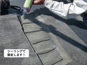 岩出市のスレートをシーリングで固定