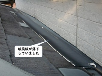 岩出市の破風板が落下していました