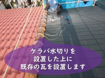 岩出市で屋根の葺き替えでケラバ水切りの上からセメント瓦を被せて固定しました