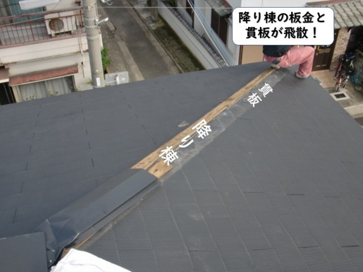 和歌山市の降り棟の板金と貫板が飛散!