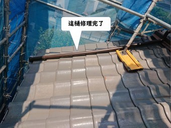岩出市の這樋修理完了!