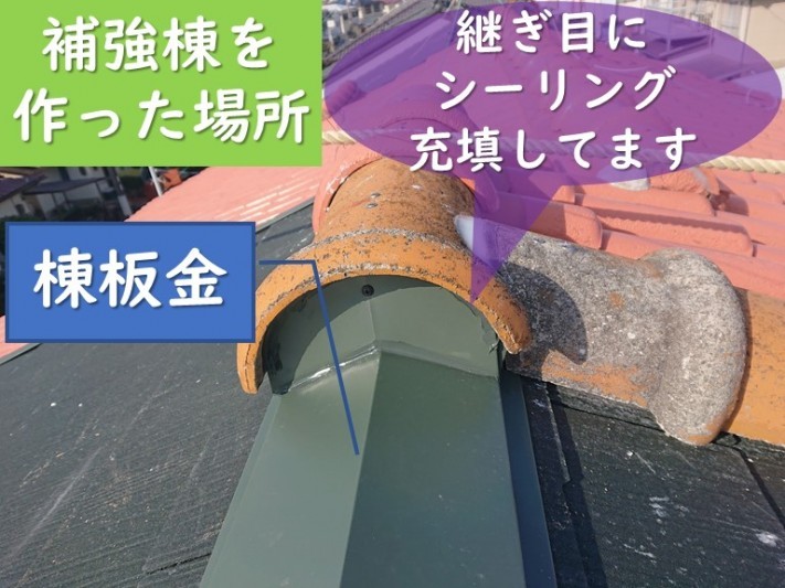 岩出市で屋根の葺き替えで隣の家と屋根がつながっていたので、棟板金の途中で棟瓦になるのでそのつなぎ目の写真