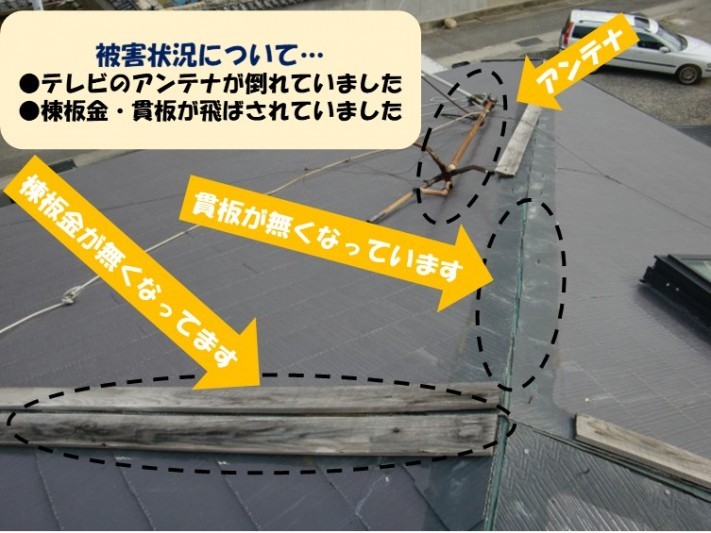 紀の川市屋根の修理の被害状況