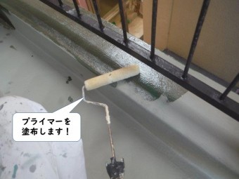 岩出市のベランダにプライマーを塗布します!
