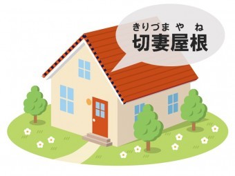 街の屋根屋さん和歌山店のイラストで切妻屋根の説明