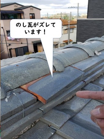 紀の川市ののし瓦がズレています