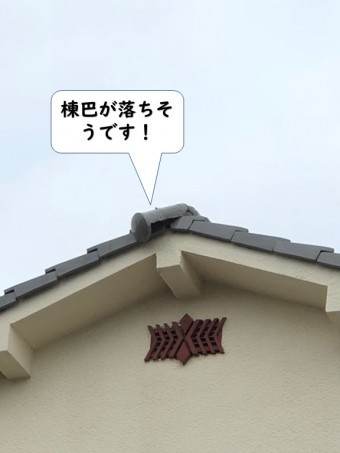 紀の川市の棟巴が落ちそうです
