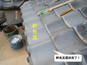 紀の川市の軒先瓦復旧完了