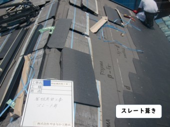 岩出市の屋根のスレート葺き