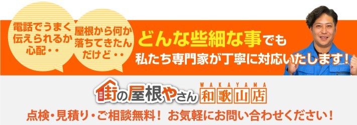 屋根 リフォーム