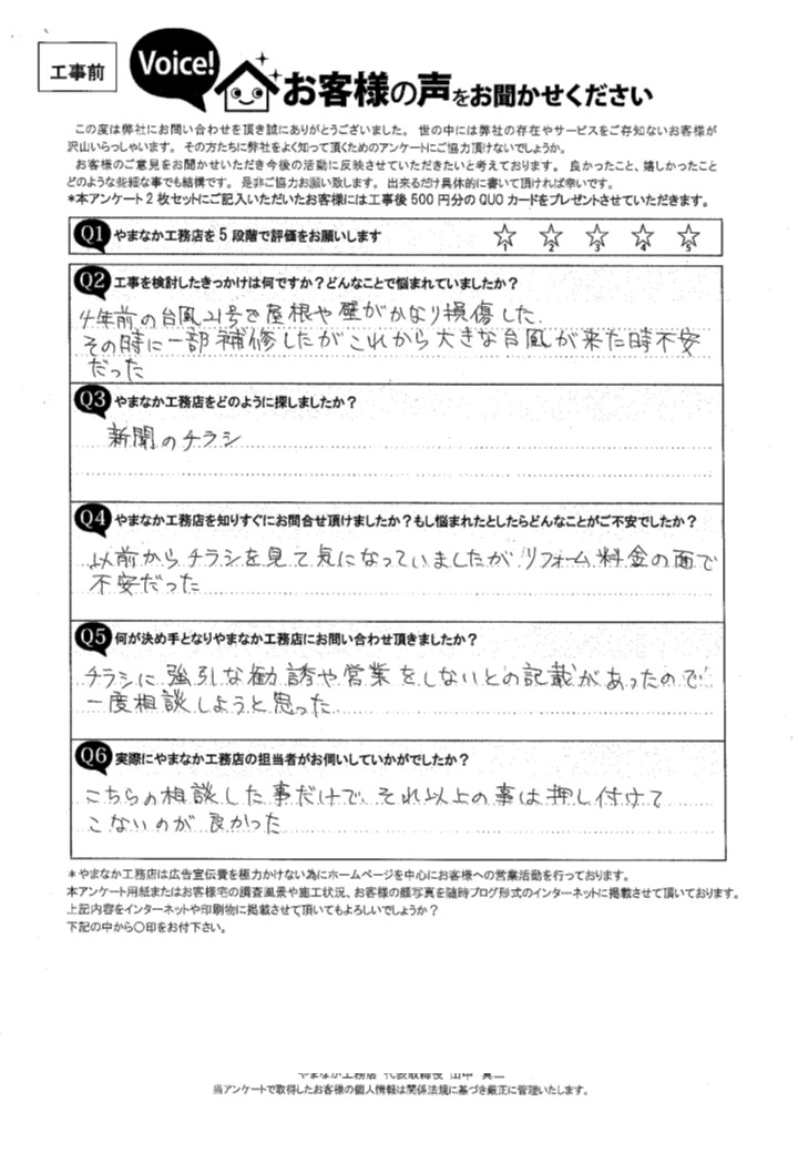 和歌山市で屋根・外壁塗装工事を行ったM様の声 | 和歌山市で屋根の 