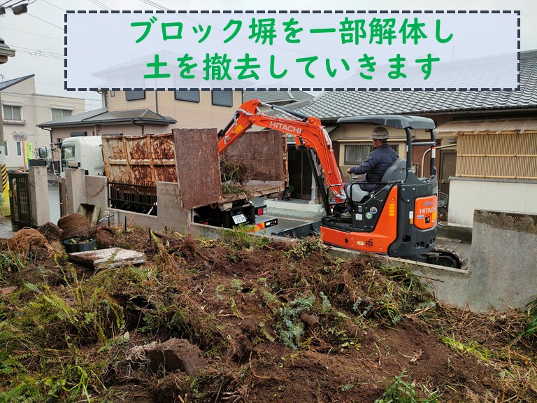 和歌山市でブロック塀と花壇を重機を使って撤去処分しました 和歌山市で屋根のメンテナンス リフォームなら街の屋根やさん