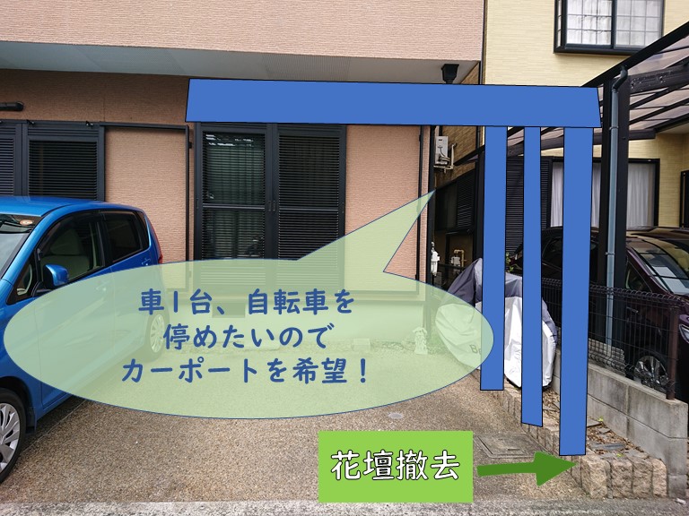 和歌山市で花壇の撤去とカーポートの新設工事を行いました 和歌山市で屋根のメンテナンス リフォームなら街の屋根やさん