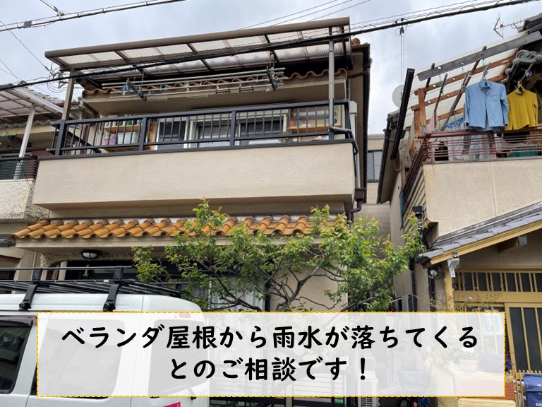 岩出市でベランダから雨水が溢れ 雨樋清掃とコーキングで防水しました 和歌山市で屋根のメンテナンス リフォームなら街の屋根やさん 岩出市でベランダから雨水が溢れ 雨樋清掃とコーキングで防水しました 和歌山市で屋根のメンテナンス リフォームなら街の屋根やさん