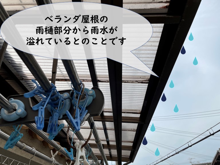 岩出市でベランダから雨水が溢れ 雨樋清掃とコーキングで防水しました 和歌山市で屋根のメンテナンス リフォームなら街の屋根やさん 岩出市でベランダから雨水が溢れ 雨樋清掃とコーキングで防水しました 和歌山市で屋根のメンテナンス リフォームなら街の屋根やさん