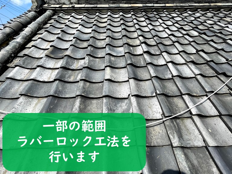 紀の川市の屋根瓦 ラバーロック工法 と のし瓦の補修 をご紹介 和歌山市で屋根のメンテナンス リフォームなら街の屋根やさん
