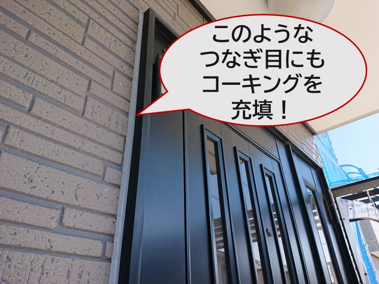 和歌山県紀の川市で行った外壁塗装の事例で塗装前にコーキングを充填し、隅々まで塗った写真玄関扉の周りにも塗っていきます