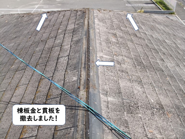 和歌山市の棟板金と貫板を撤去