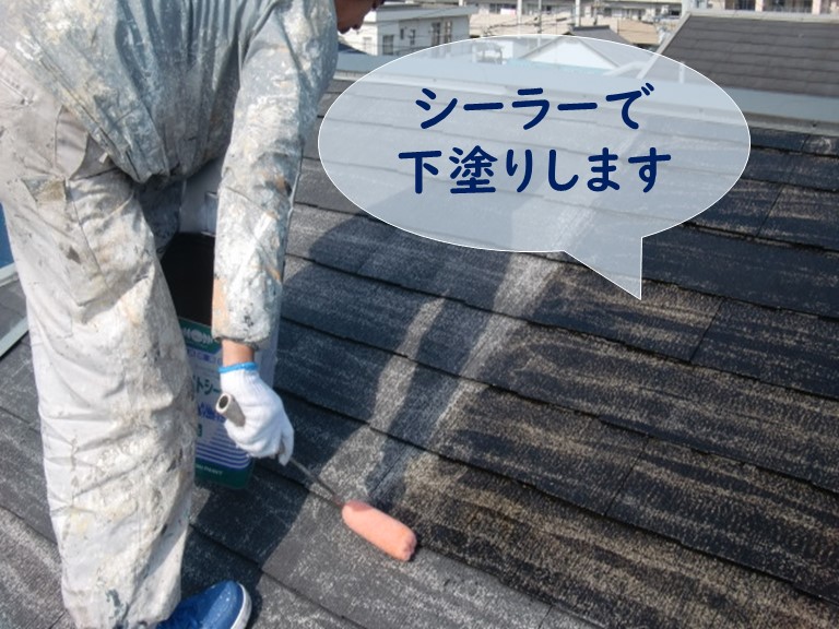 和歌山県紀の川市で屋根塗装するのに下塗りをシーラーで行いました