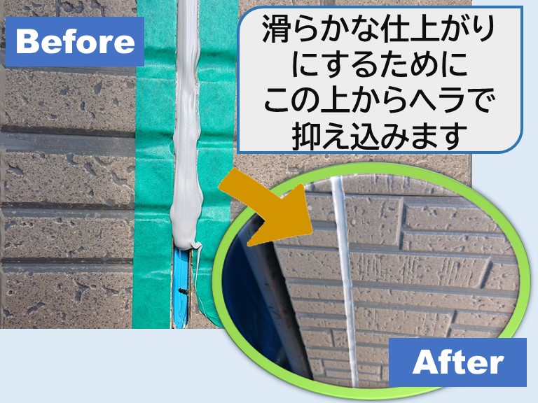 和歌山県紀の川市での外壁塗り替え工事で隙間にコーキングを充填しヘラで押さえて綺麗にしたときのBeforとafter