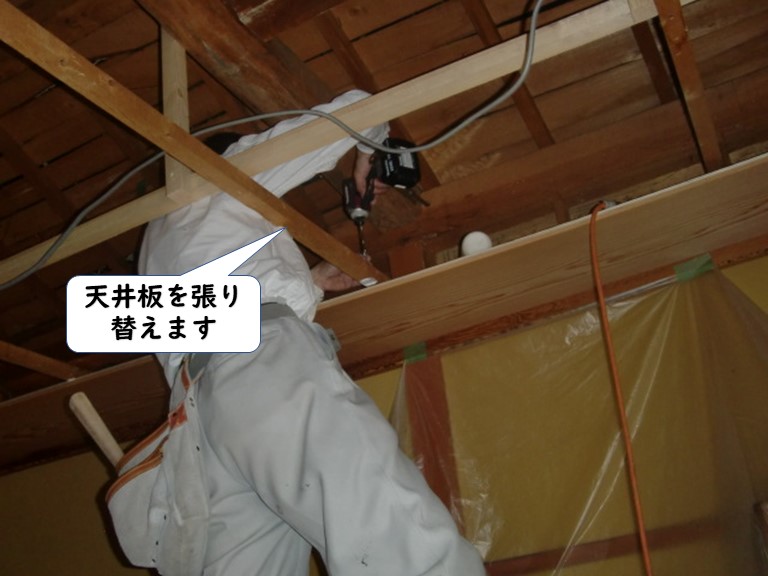 和歌山市の天井板を張り替えます